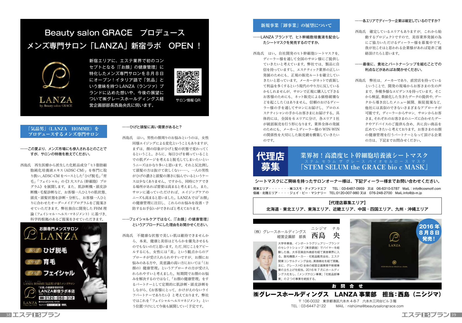 美容経営者向け取材